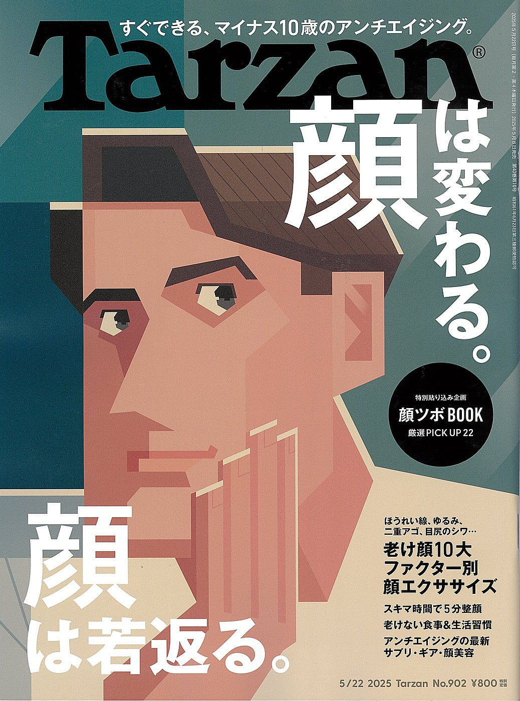 2025.5.8tarzan_hyoshi.jpg__PID:3048a0b0-46c6-4097-900b-ecc2db86d4de